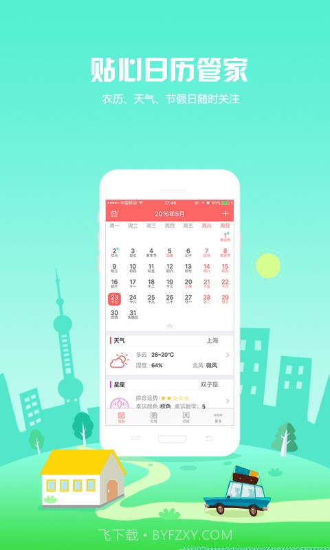 人民万年历截图1