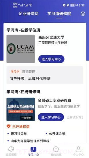 学河湾研修院截图3 学河湾研修院截图3