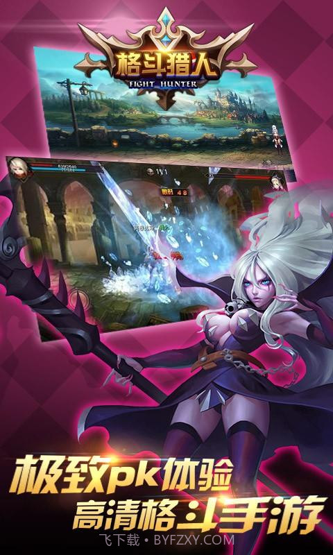 格斗猎人截图1 格斗猎人截图1