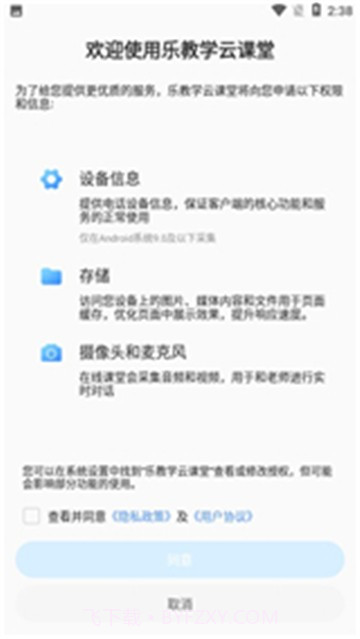 乐教学云课堂截图2 乐教学云课堂截图2