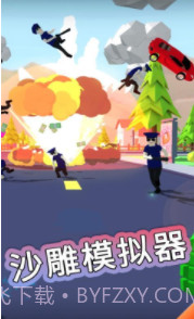 沙雕模拟器截图3