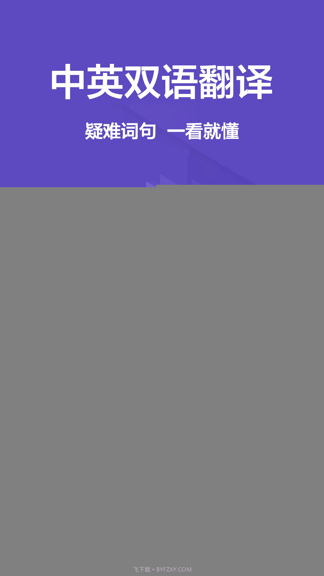 翻译精灵截图3 翻译精灵截图3