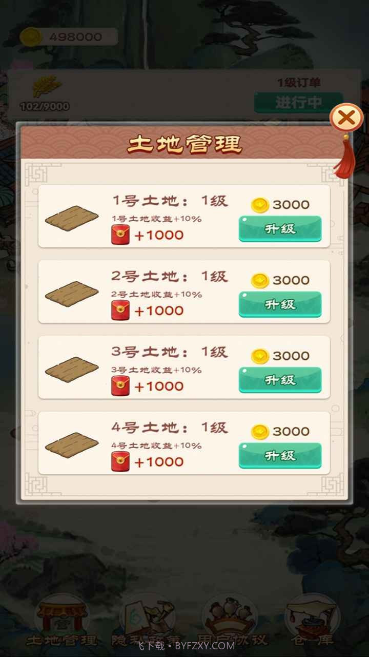 我的田园生活截图1 我的田园生活截图1