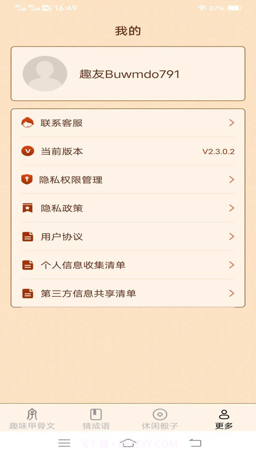 新春成语截图1 新春成语截图1