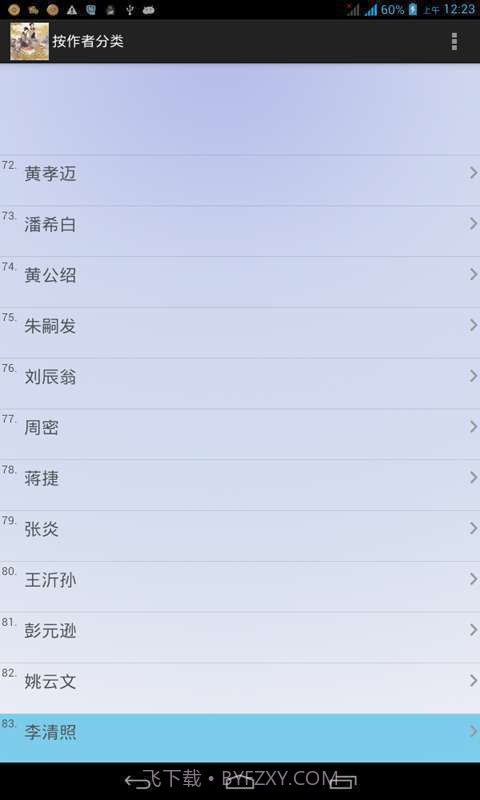 宋词三百首全集截图2