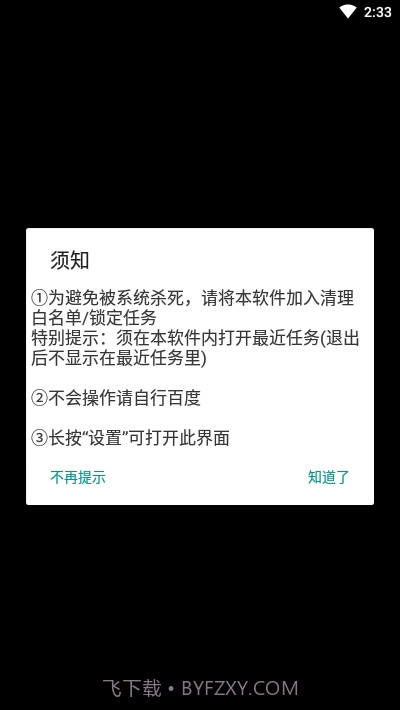 全局翻译xposed模块截图1