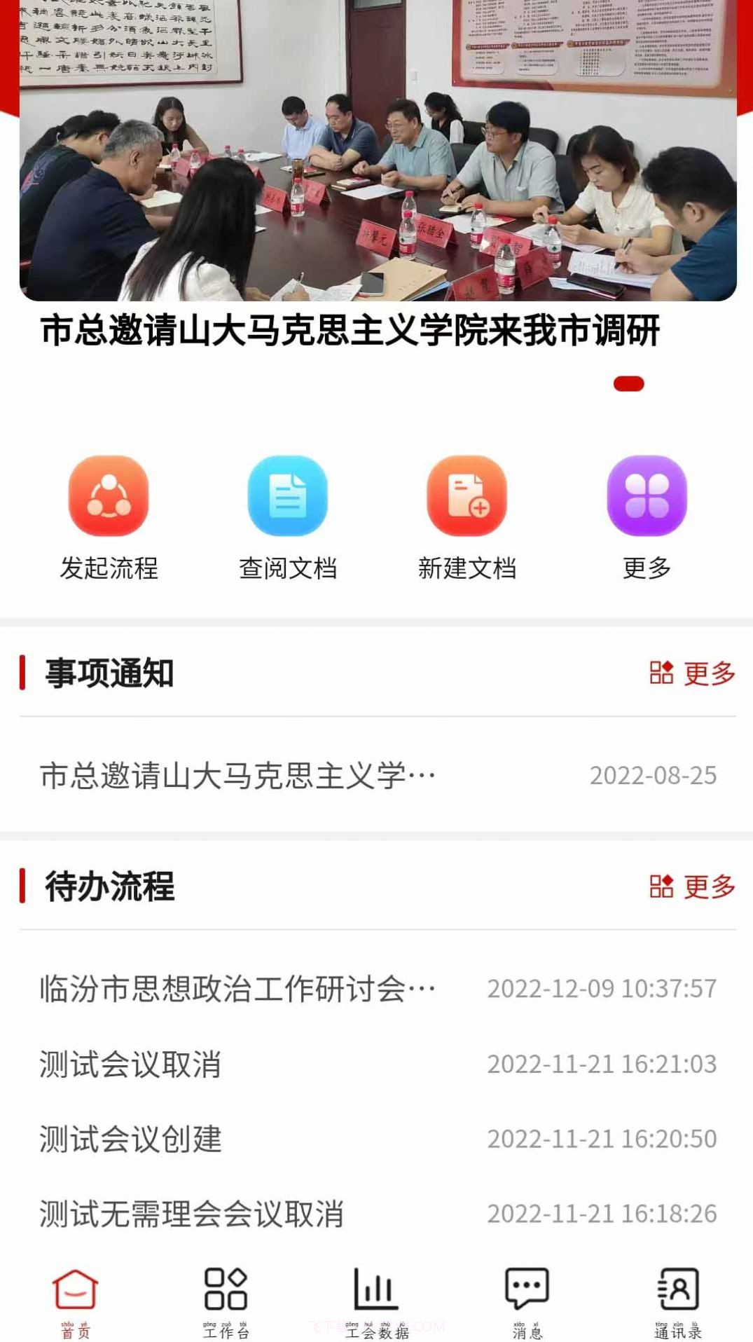 临工办公截图3 临工办公截图3