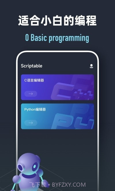 Scriptable编程截图3