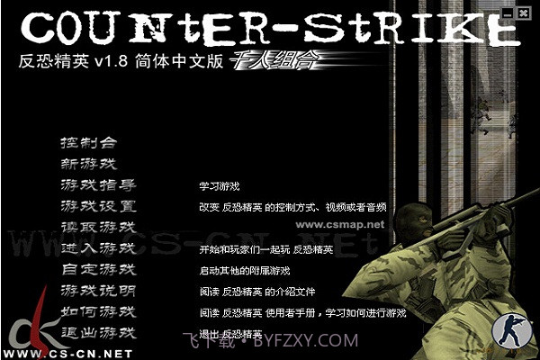 CS1.8中文版截图1 CS1.8中文版截图1