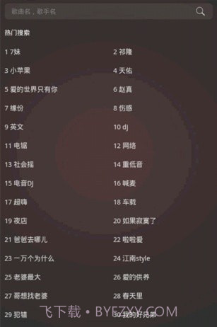 dj音乐截图1 dj音乐截图1