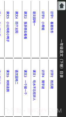 一年级下册生字大全截图2
