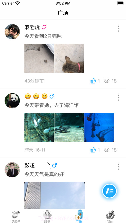 有缘漂流瓶截图3 有缘漂流瓶截图3