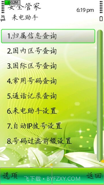 手机软件管家截图3