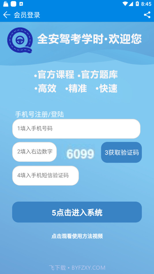 全安驾考学时截图4 全安驾考学时截图4