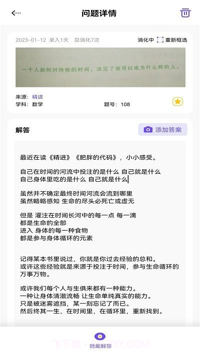 进步本截图3 进步本截图3