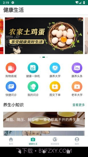 乐养云截图2