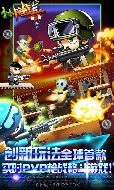 小小枪战2截图1 小小枪战2截图1
