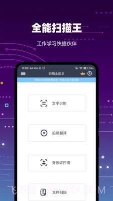 扫描转文字王截图1