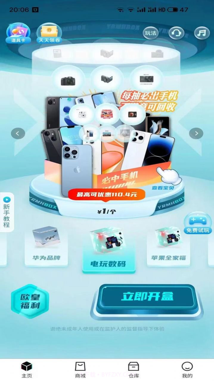潮动魔盒截图3 潮动魔盒截图3