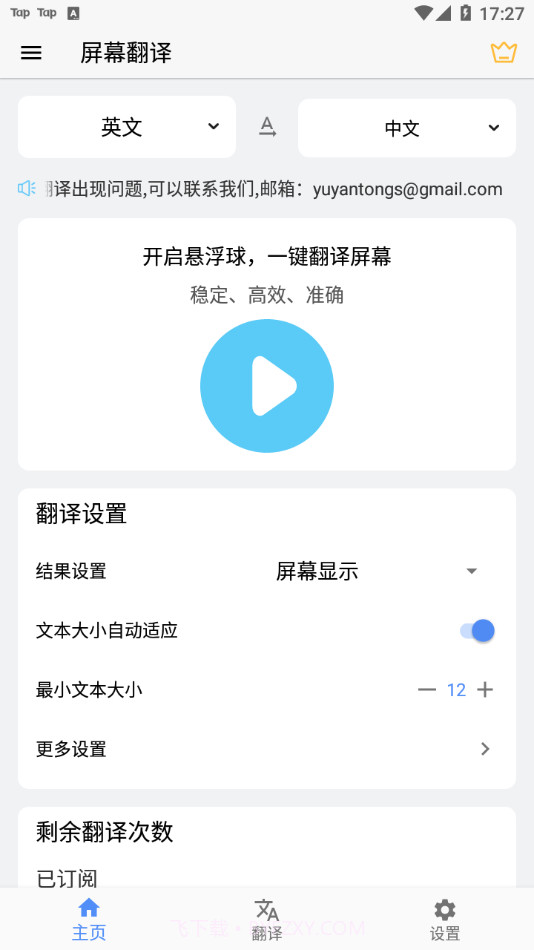 ScreenTranslation屏幕翻译截图1 ScreenTranslation屏幕翻译截图1
