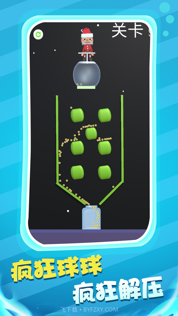 球球也疯狂截图5