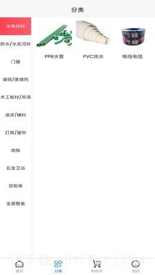 建材家截图2 建材家截图2