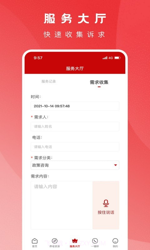 养老顾问截图1