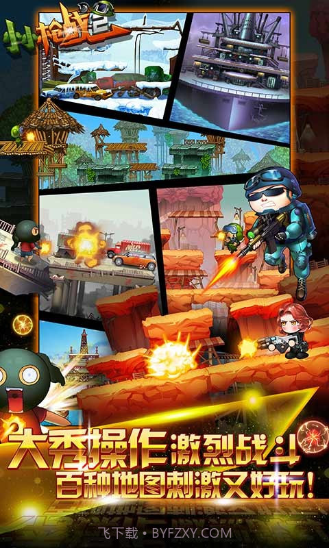 小小枪战2截图2 小小枪战2截图2