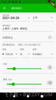 寻狗截图2 寻狗截图2