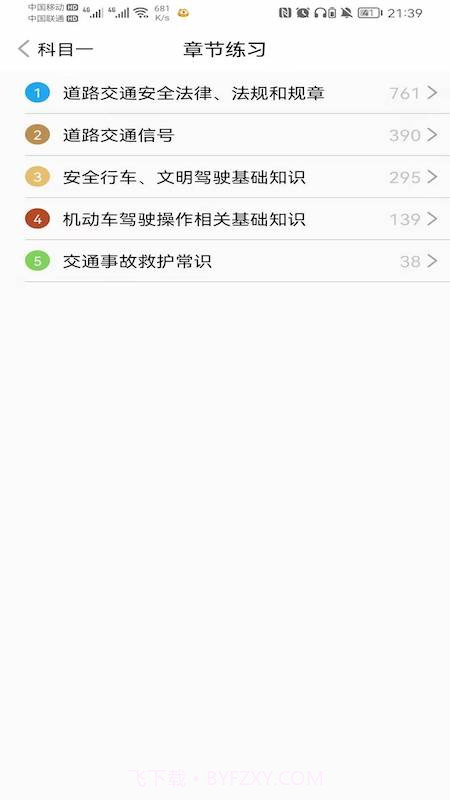 智行驾考截图4 智行驾考截图4