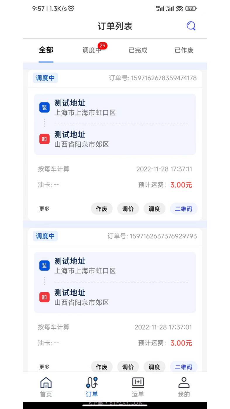 极速货主端截图1 极速货主端截图1