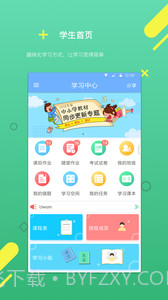 云书包学生版截图1 云书包学生版截图1