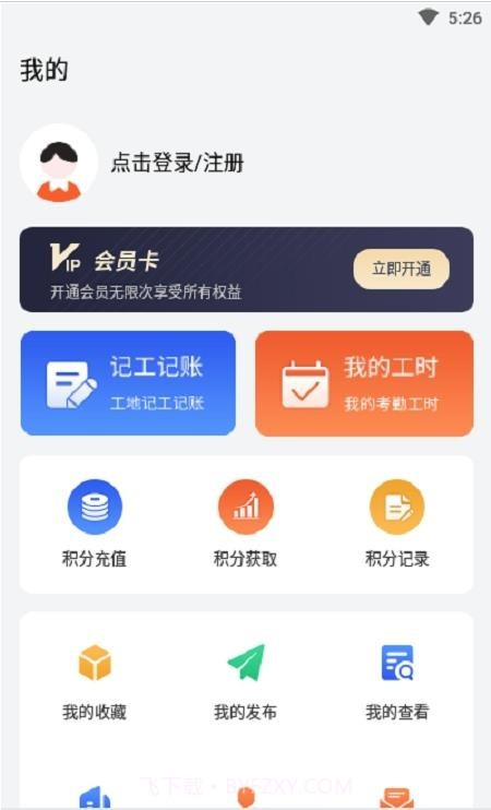 笑帮帮建工通截图3 笑帮帮建工通截图3