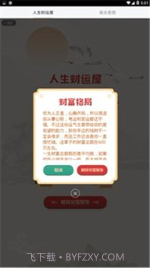 命运站app(命运站算命)V1.1 免费版截图1