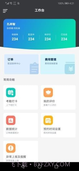 皆秋车勤帮截图1