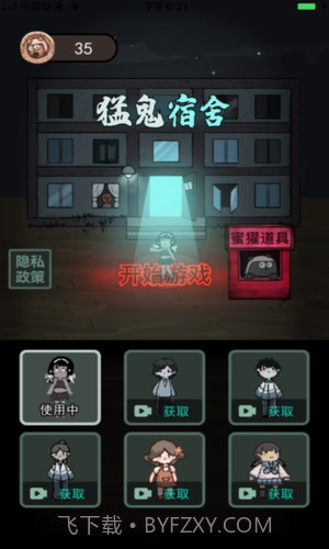 闹鬼宿舍截图3 闹鬼宿舍截图3