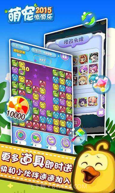 萌宠消消乐2015截图4