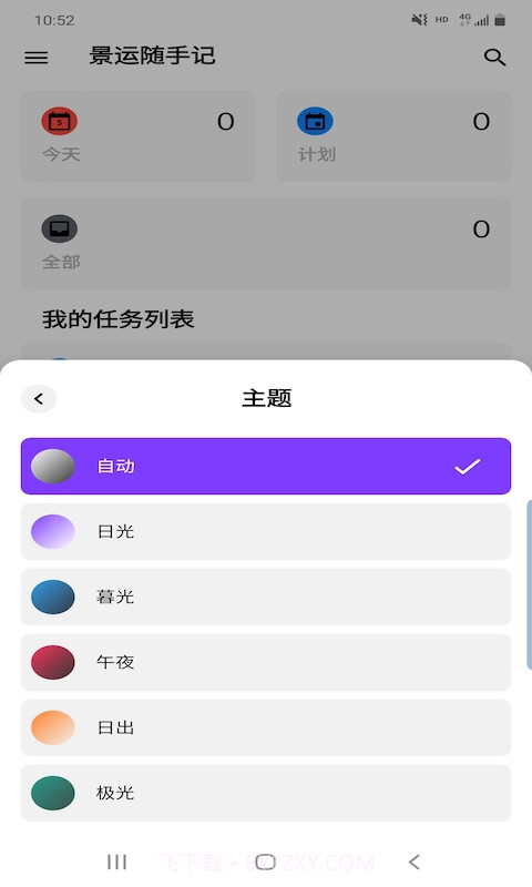 景运随手记截图4