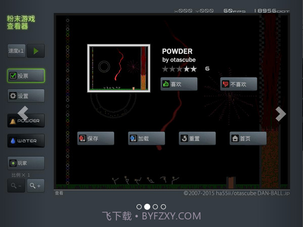 粉末游戏截图2 粉末游戏截图2