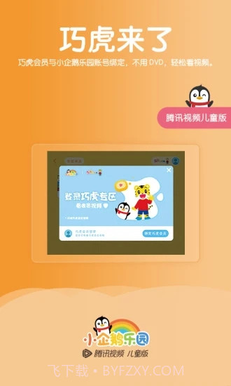 小企鹅乐园截图3 小企鹅乐园截图3