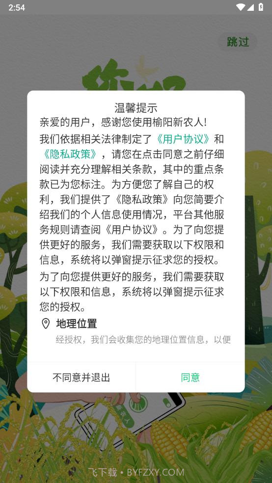 榆阳新农人截图1 榆阳新农人截图1