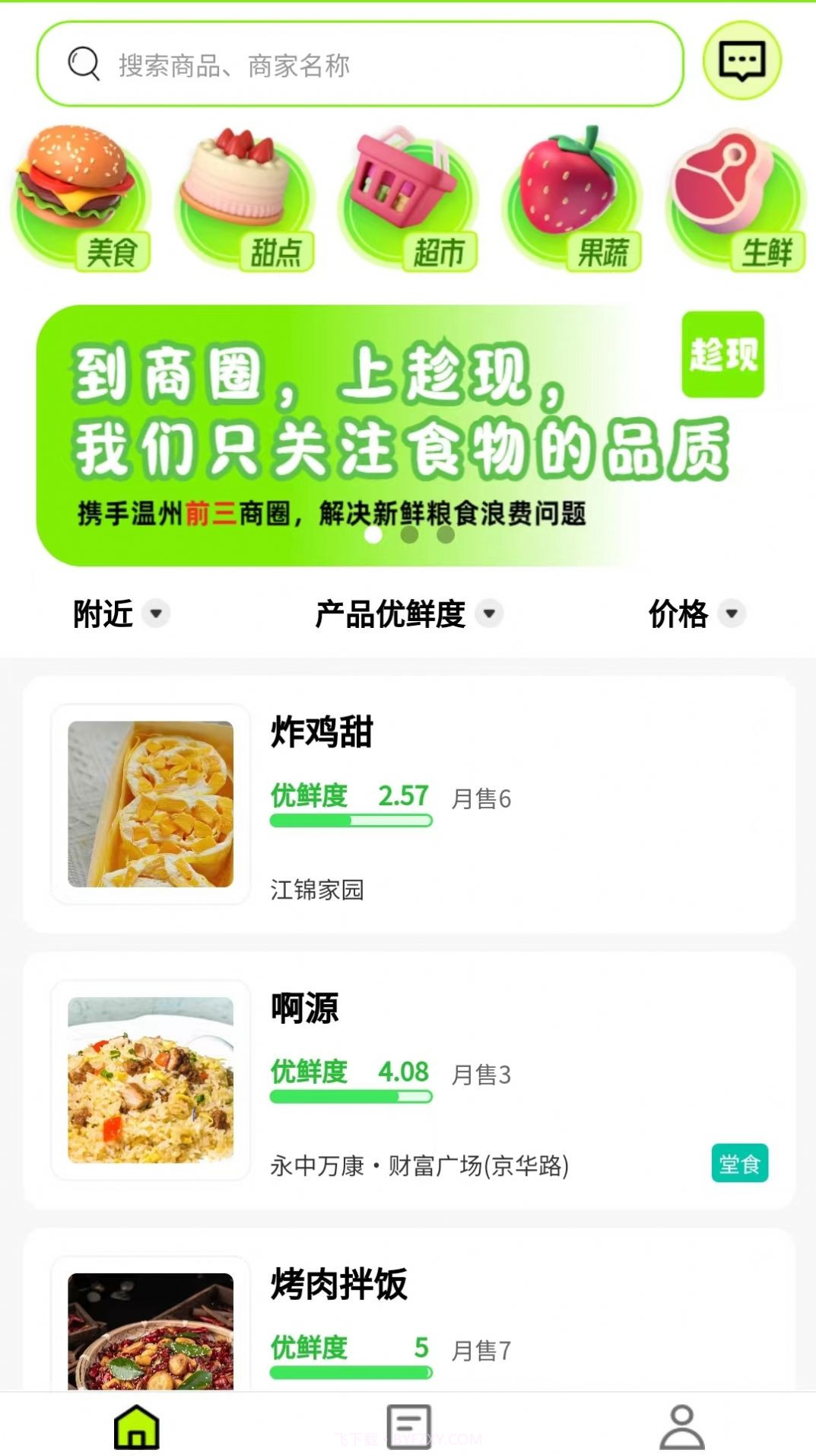 趁现点餐截图3 趁现点餐截图3