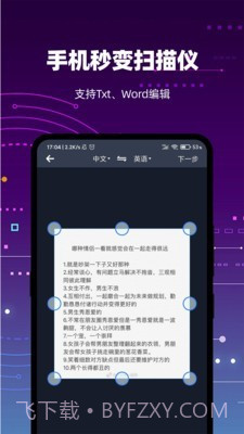 扫描转文字王截图2
