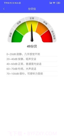 手机测距仪截图2