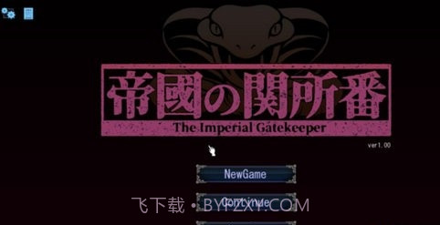 帝国审查所截图1