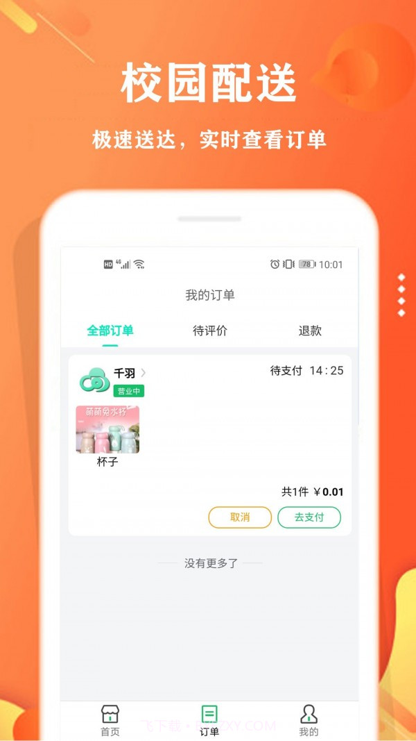 校智云截图1 校智云截图1