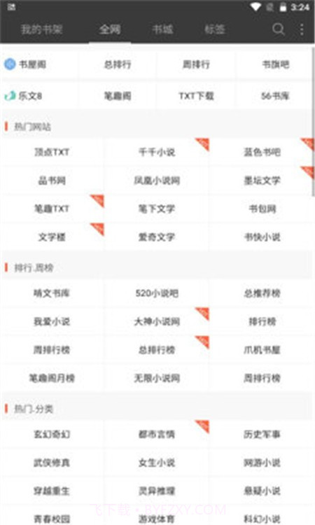 六月听书网截图2