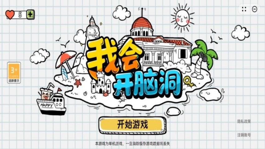 我会开脑洞高画质版截图3 我会开脑洞高画质版截图3