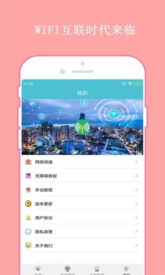 快连WiFi密码钥匙截图1