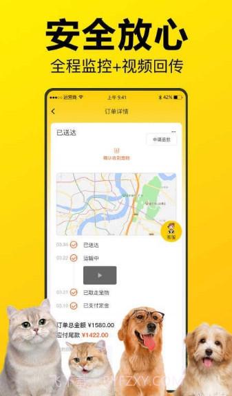 宠宝宠物托运截图3 宠宝宠物托运截图3